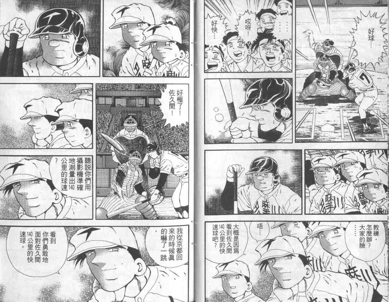 《快速球》漫画 17卷