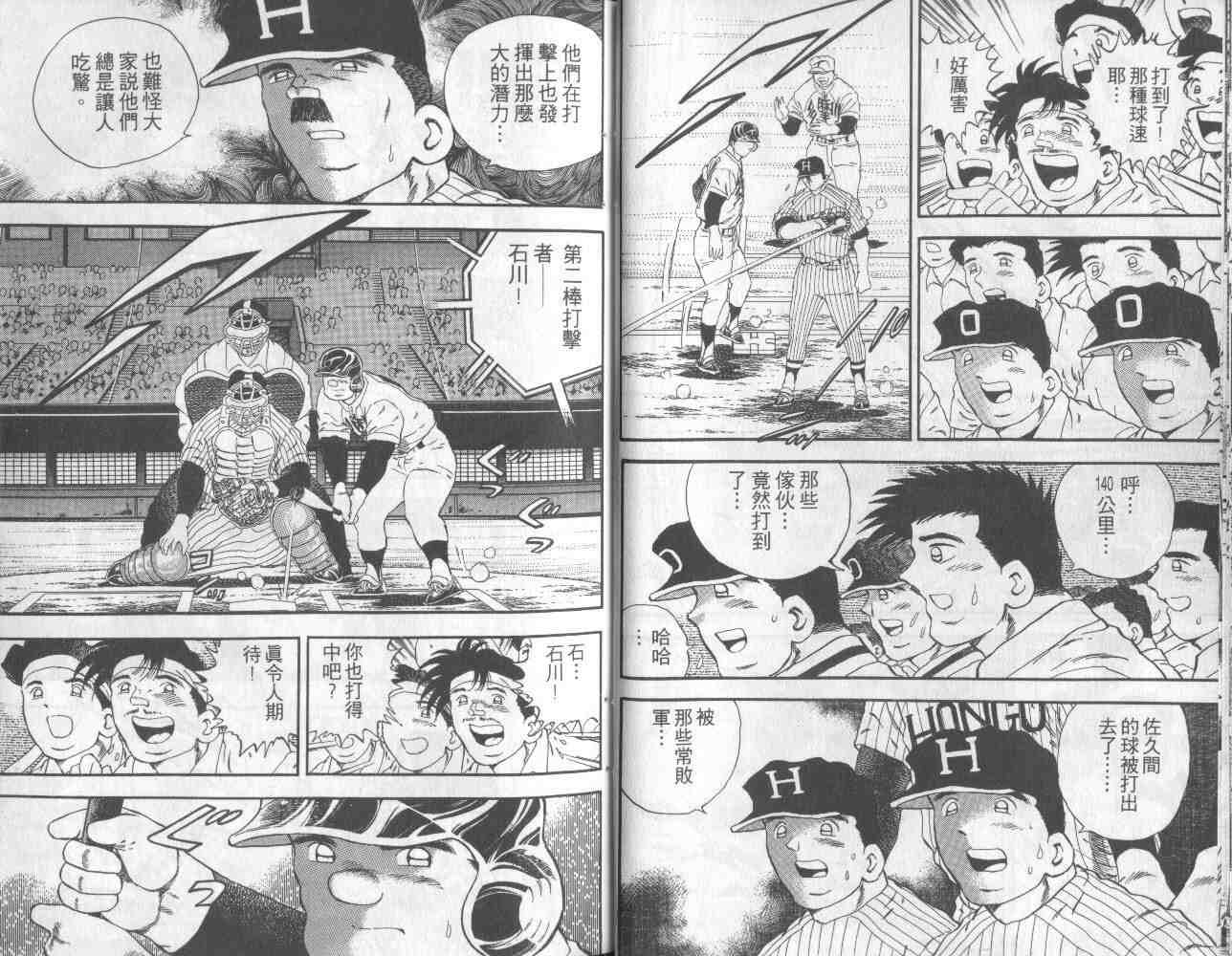 《快速球》漫画 17卷