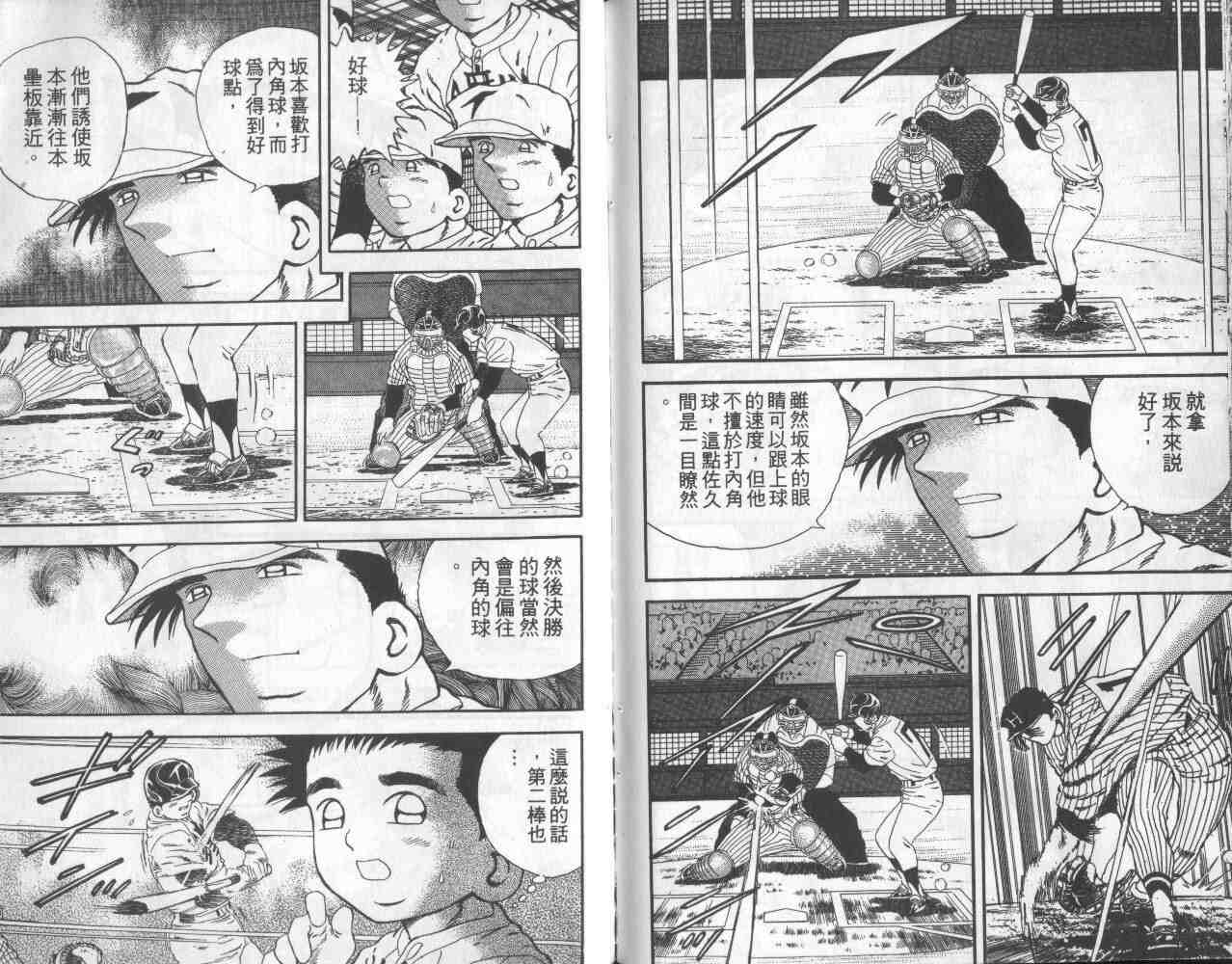 《快速球》漫画 17卷