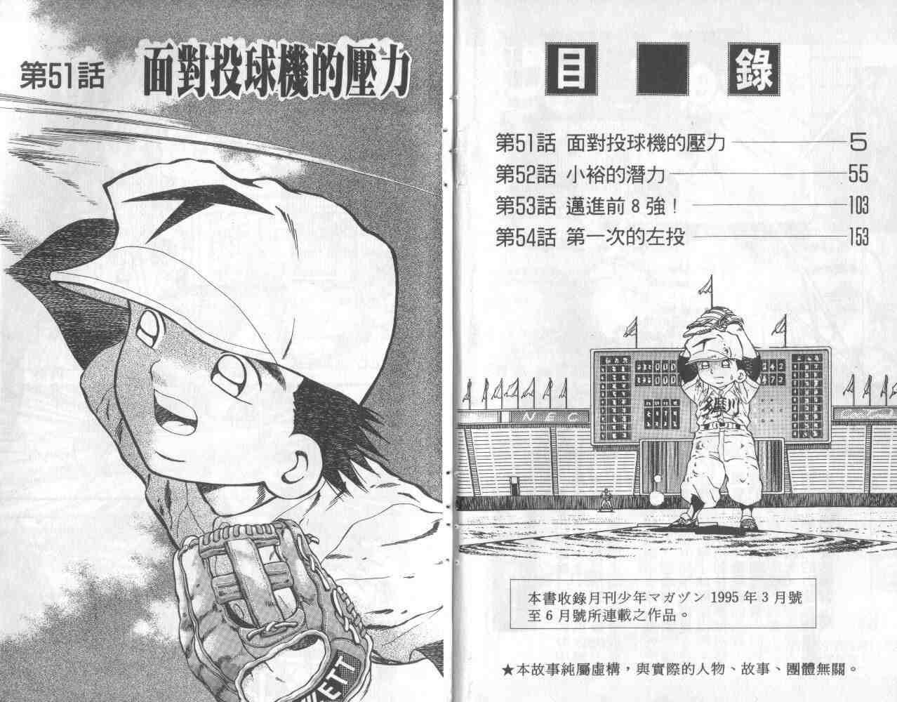 《快速球》漫画 16卷