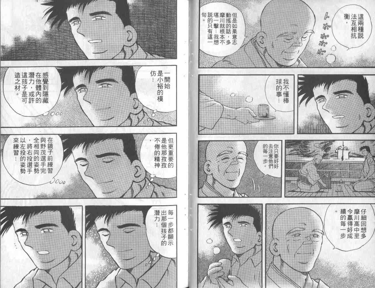 《快速球》漫画 16卷