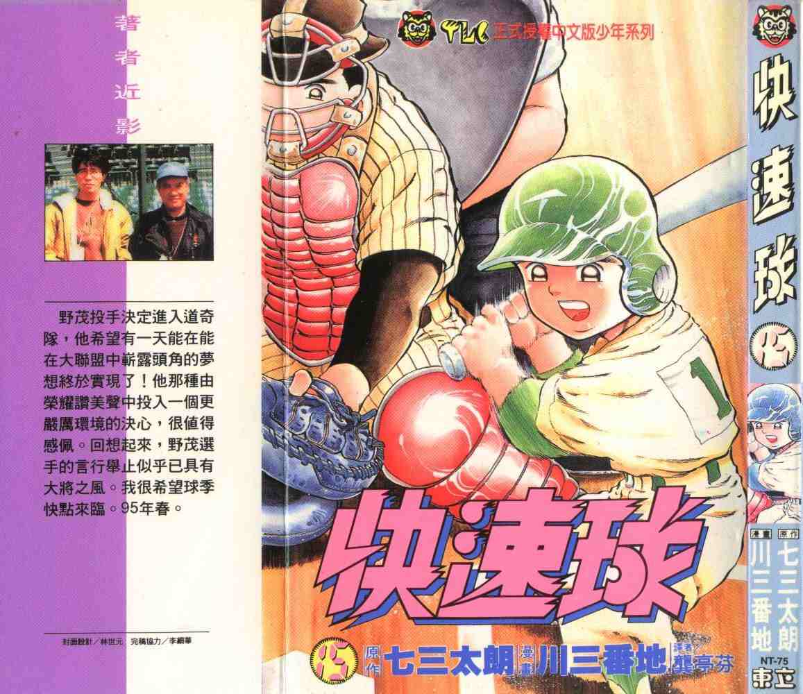 《快速球》漫画 15卷