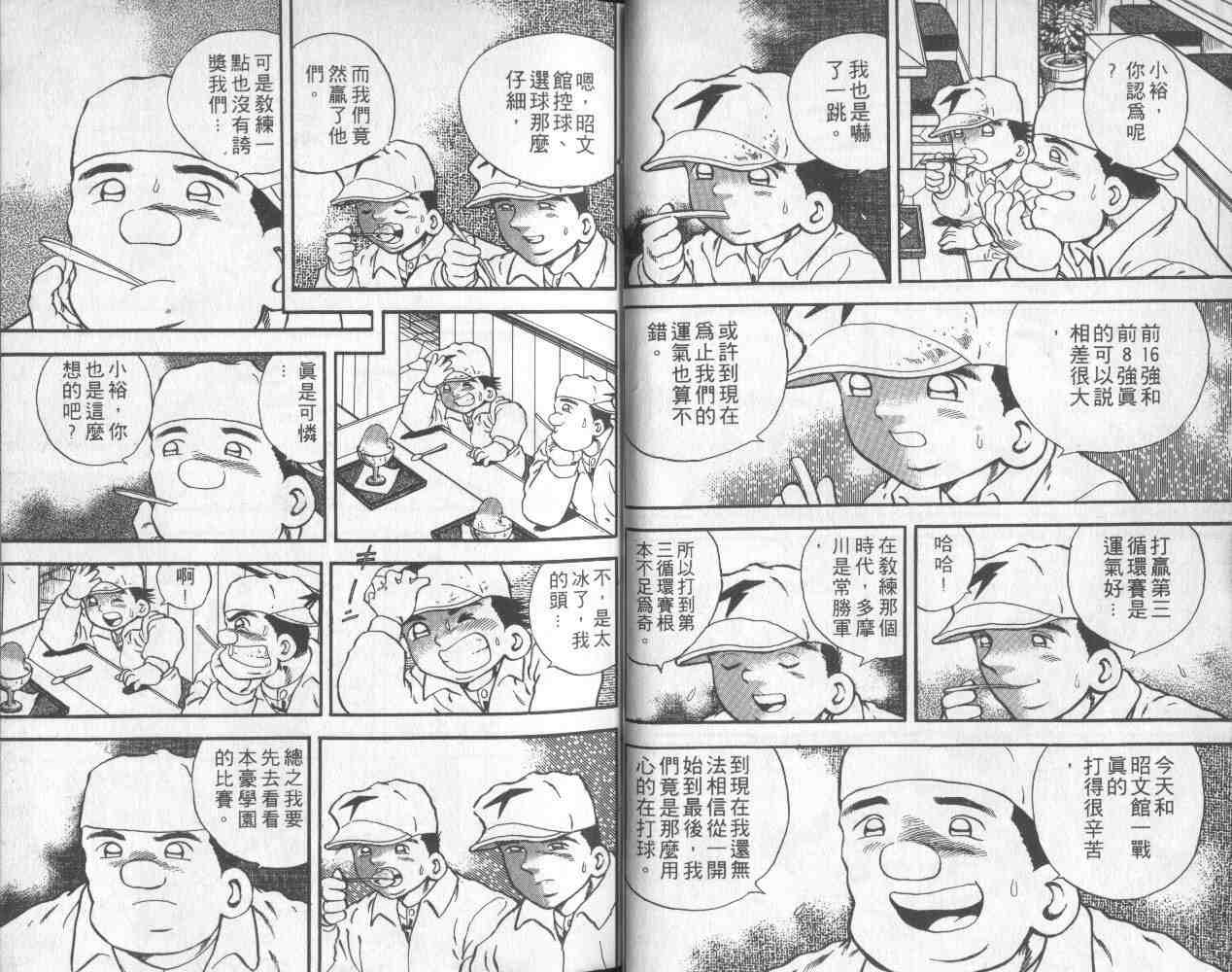 《快速球》漫画 15卷