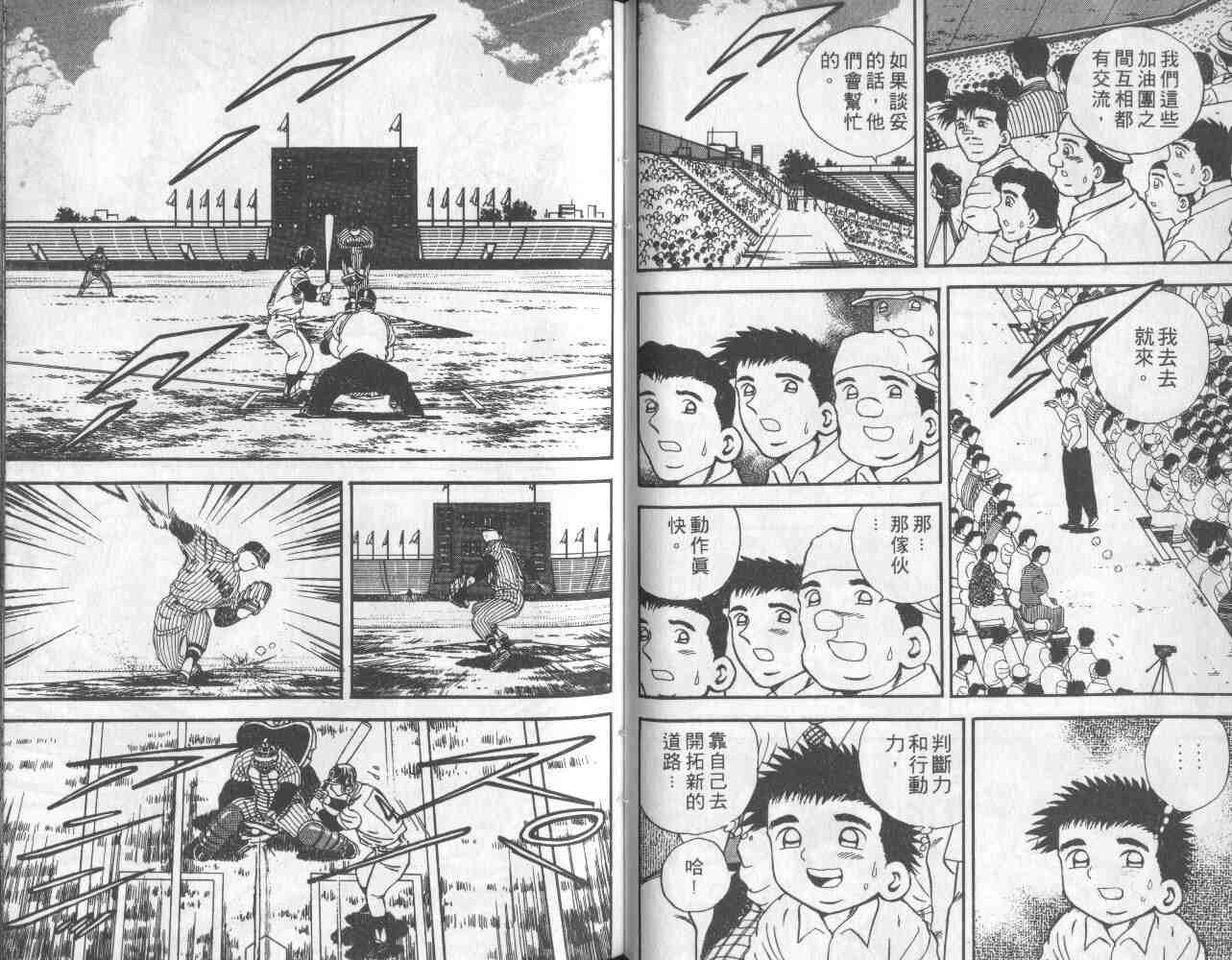 《快速球》漫画 15卷