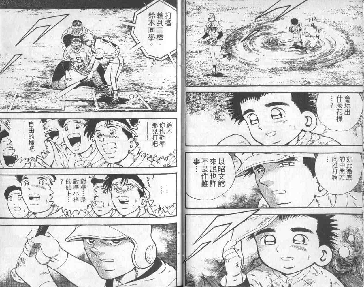 《快速球》漫画 13卷