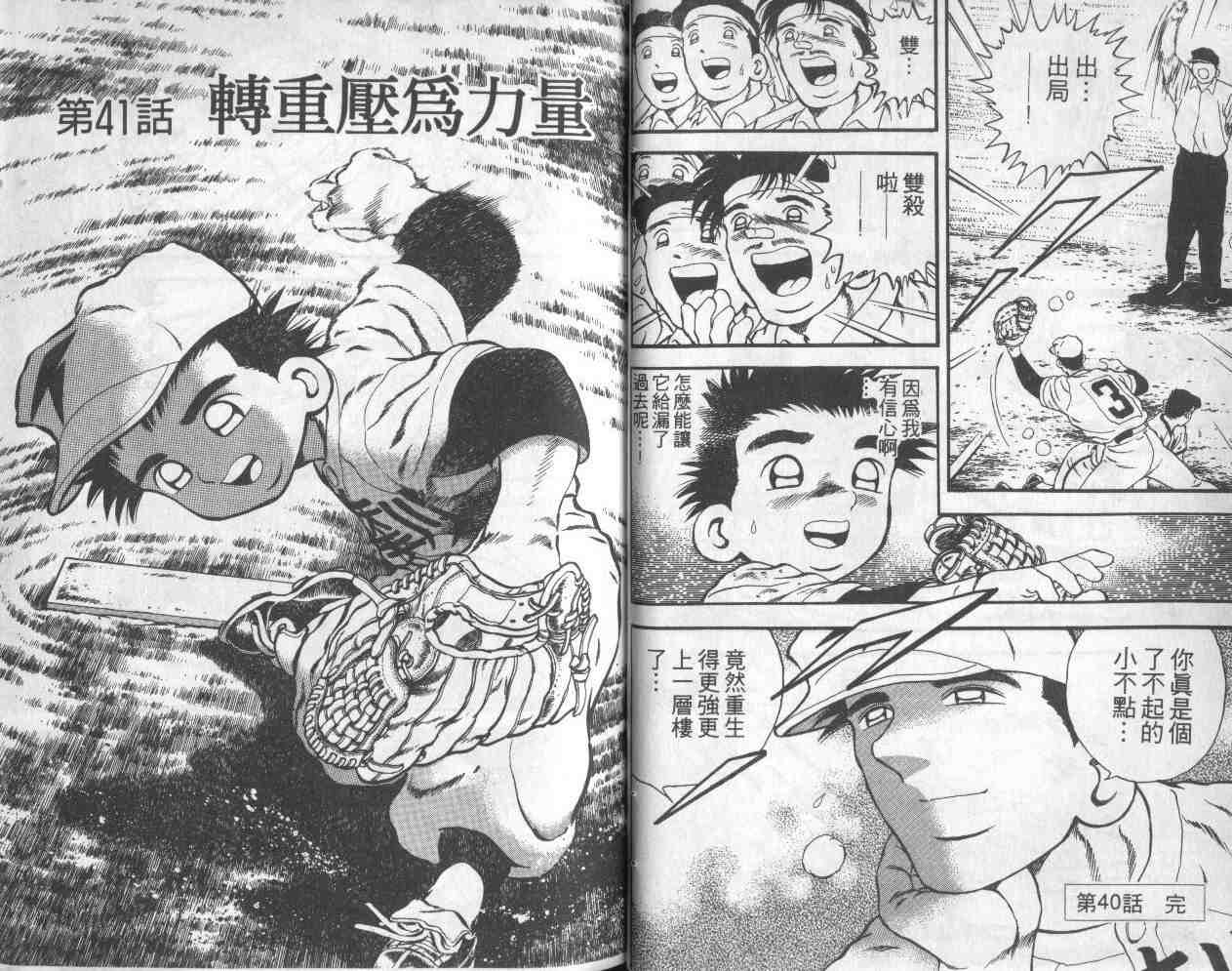 《快速球》漫画 13卷