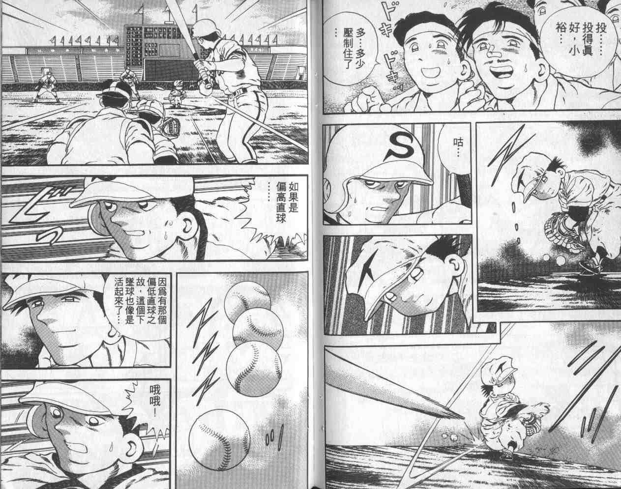 《快速球》漫画 13卷