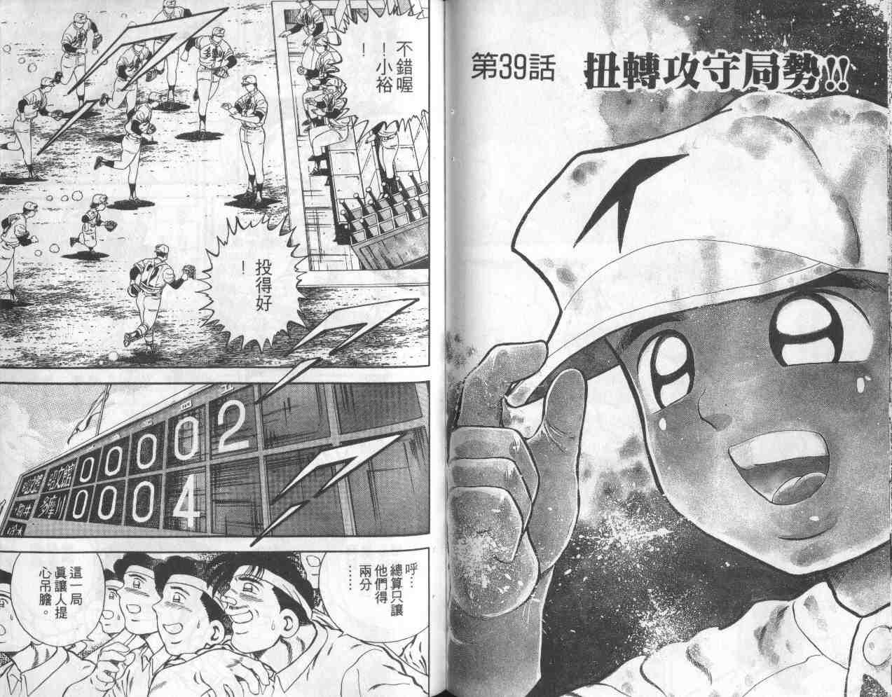 《快速球》漫画 12卷