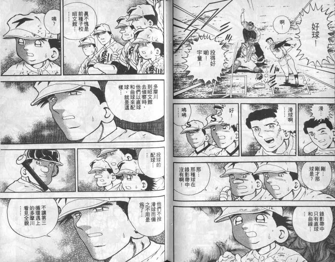 《快速球》漫画 12卷