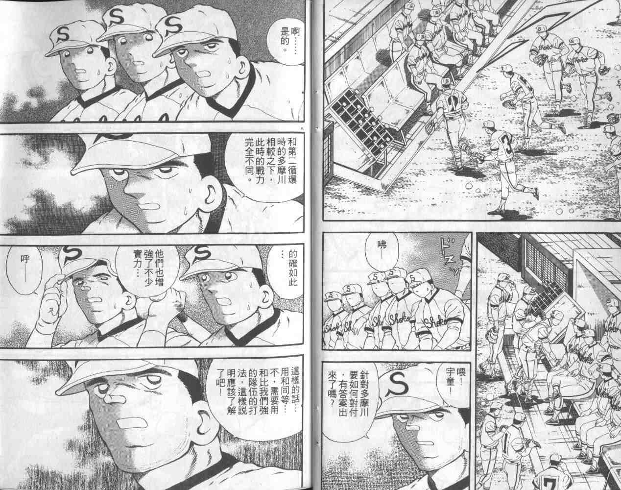 《快速球》漫画 11卷