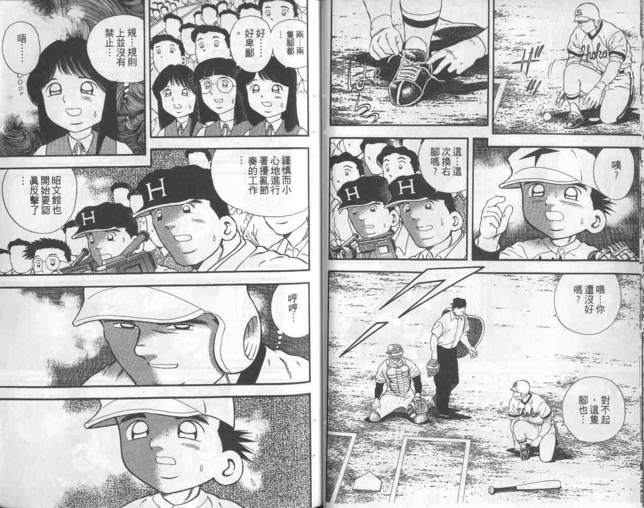 《快速球》漫画 11卷