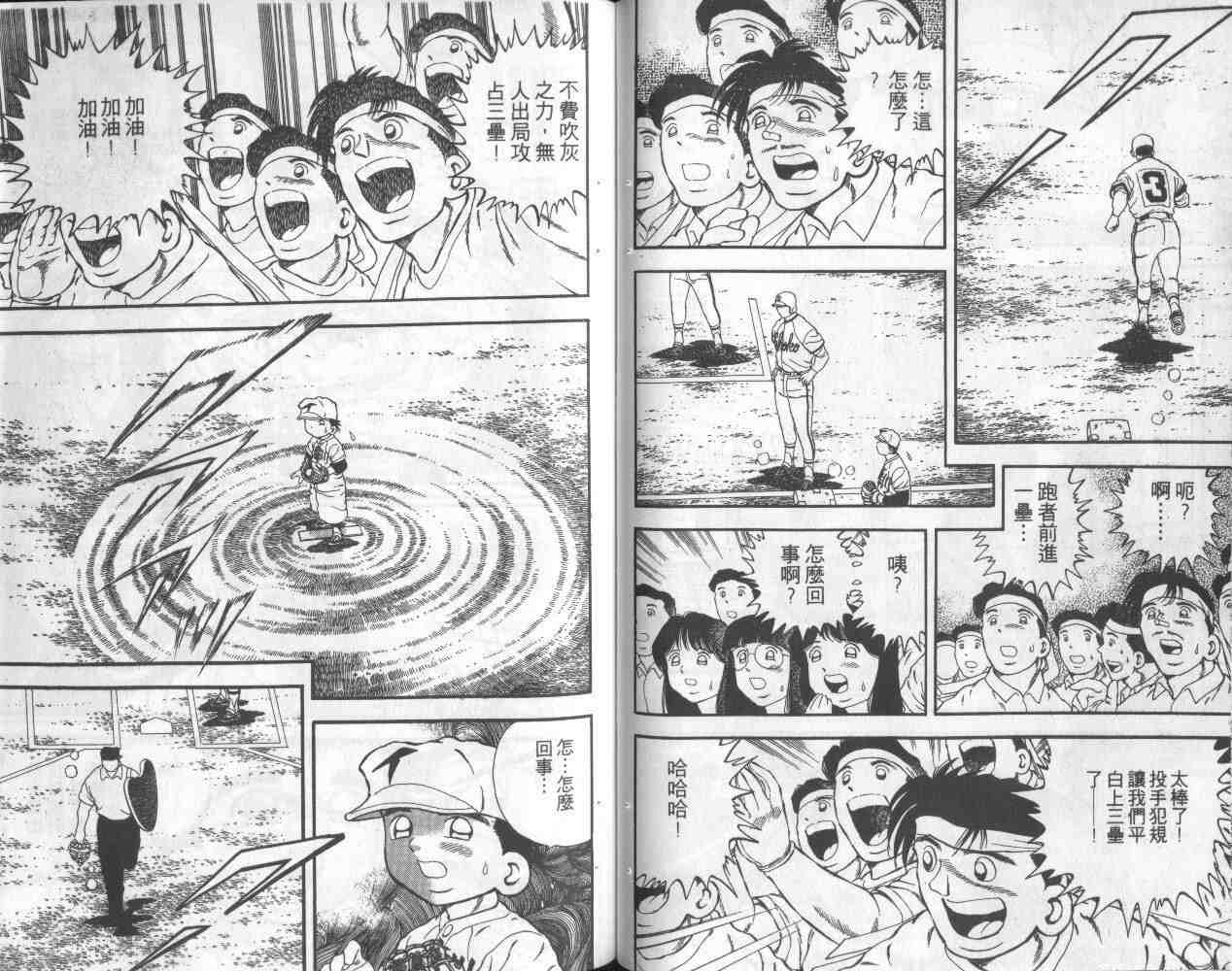 《快速球》漫画 11卷