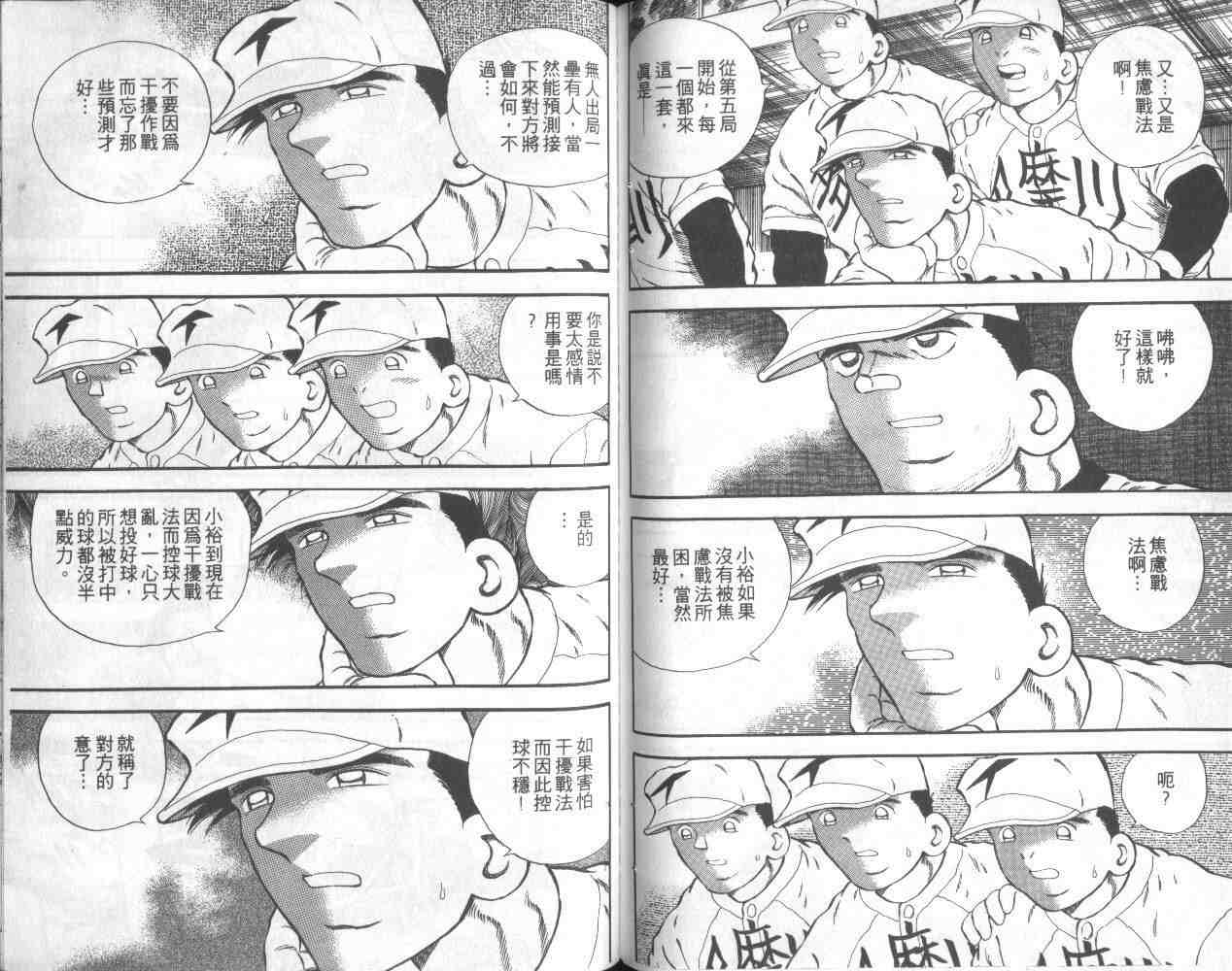 《快速球》漫画 11卷