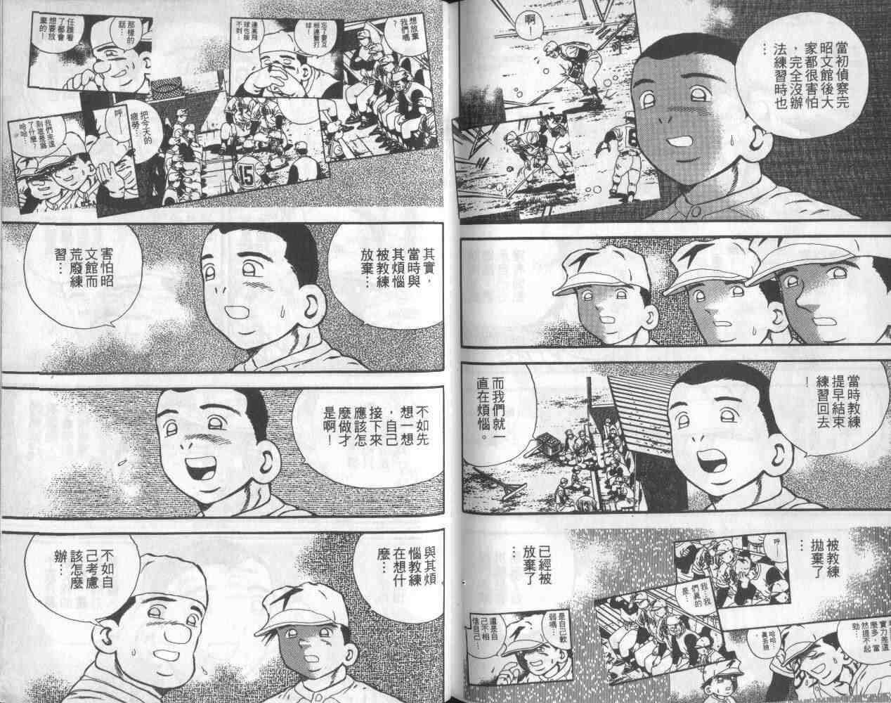 《快速球》漫画 11卷