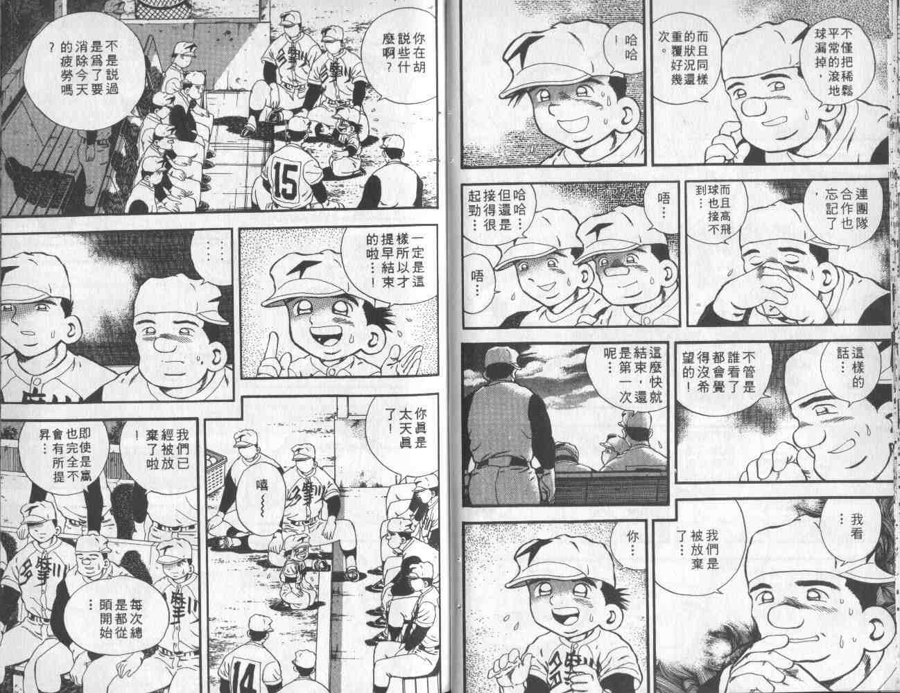 《快速球》漫画 08卷