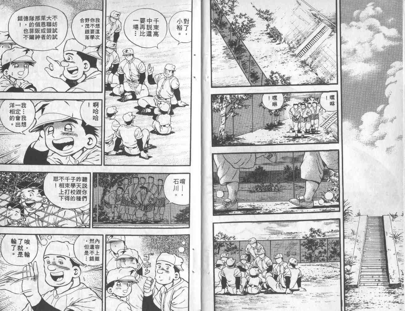 《快速球》漫画 04卷