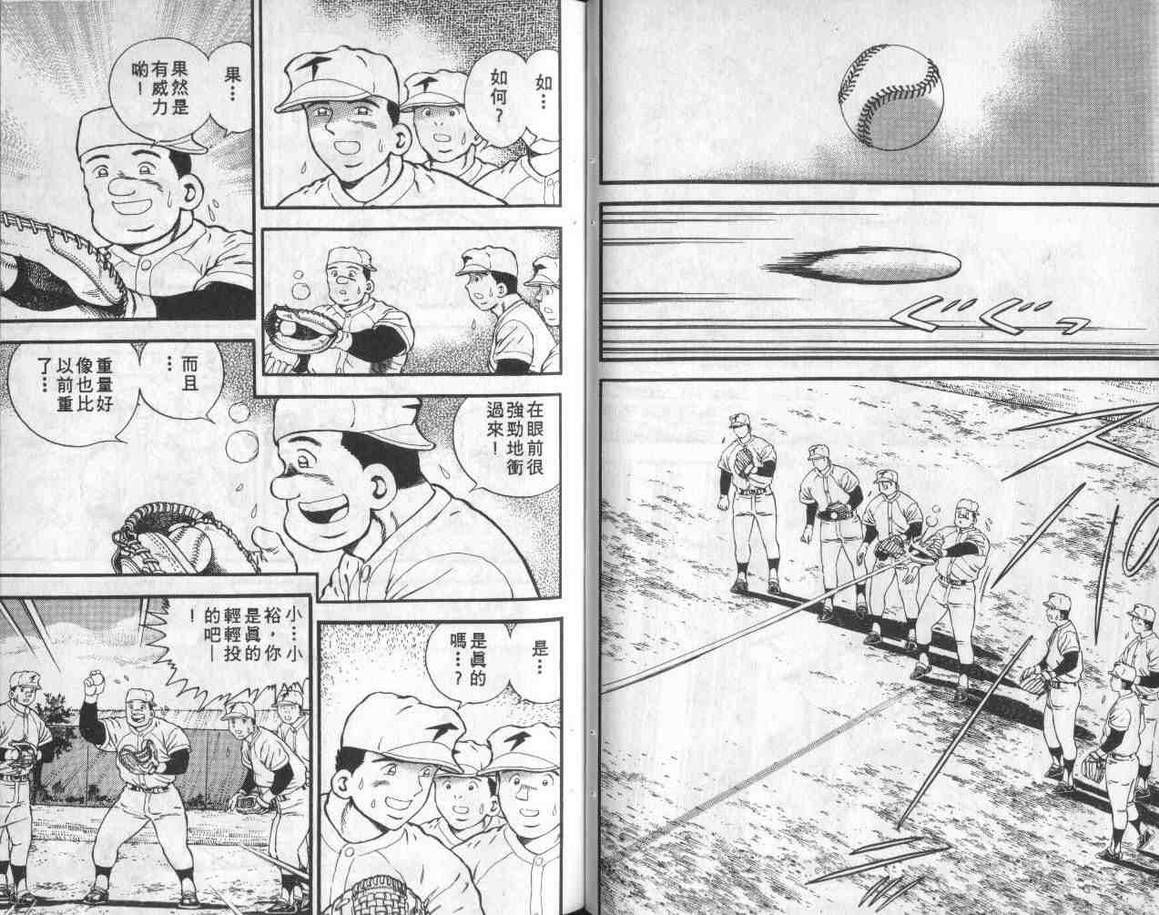 《快速球》漫画 04卷
