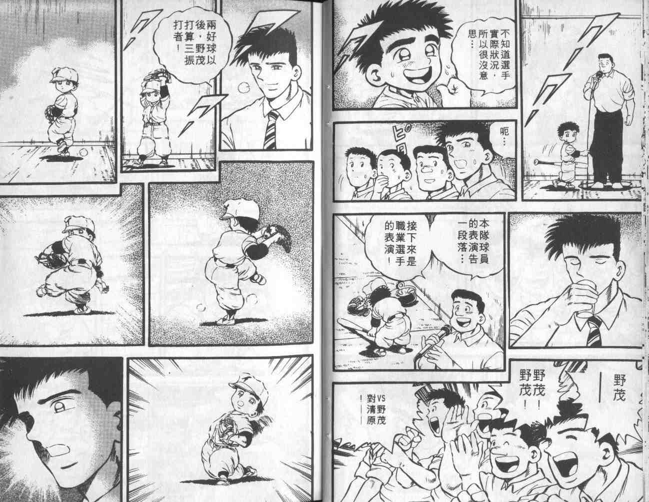 《快速球》漫画 01卷