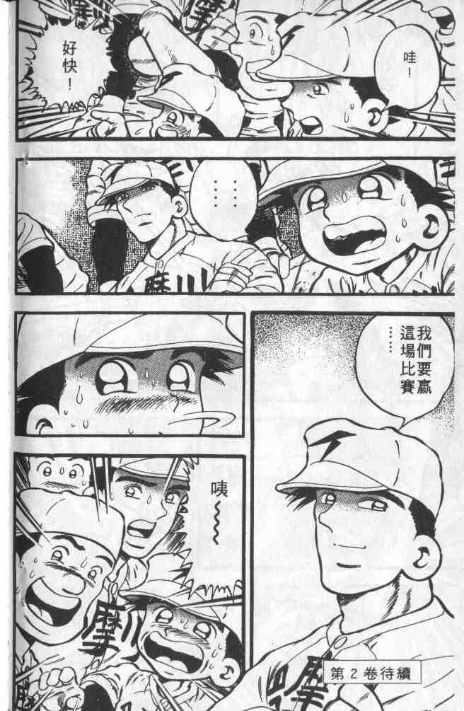 《快速球》漫画 01卷