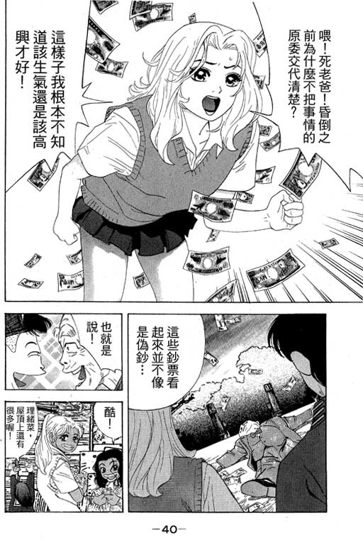 《天然少女万》漫画 20卷