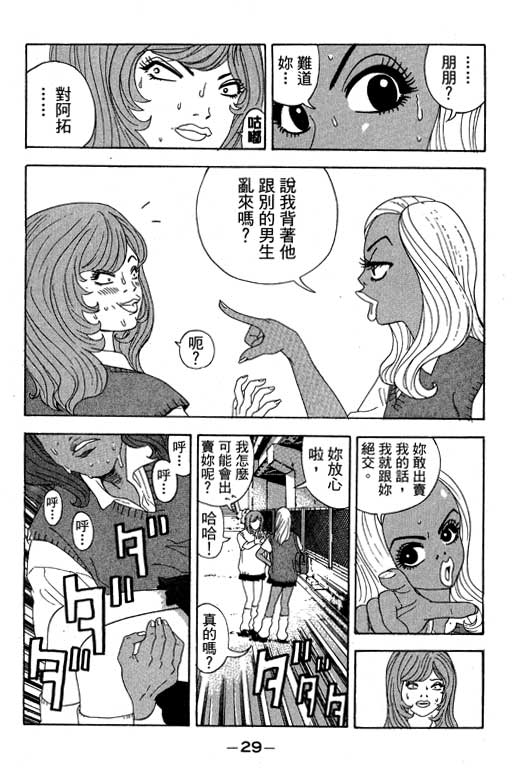 《天然少女万》漫画 19卷