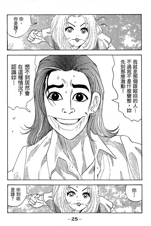 《天然少女万》漫画 15卷