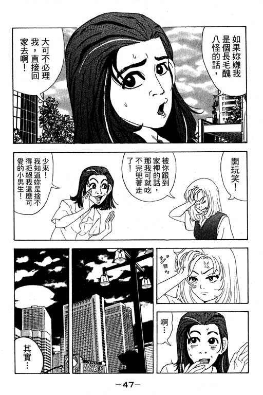 《天然少女万》漫画 15卷