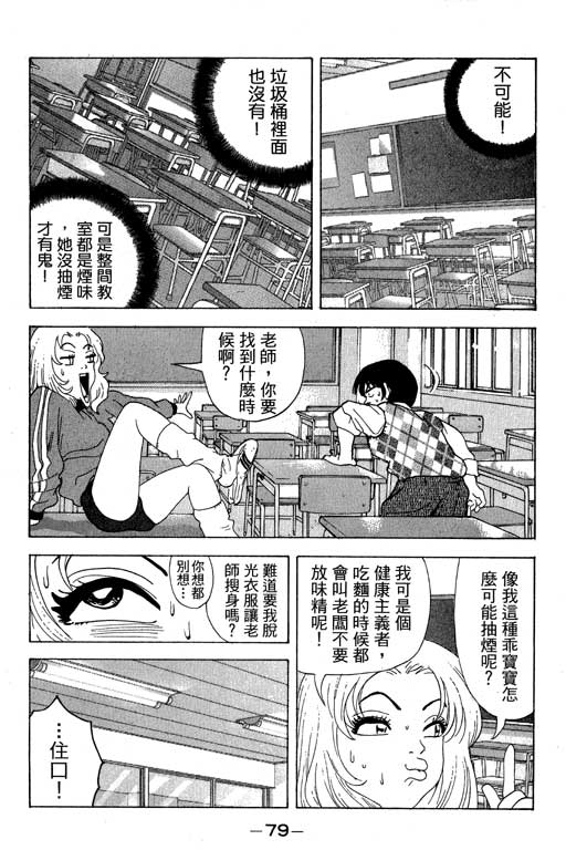 《天然少女万》漫画 15卷