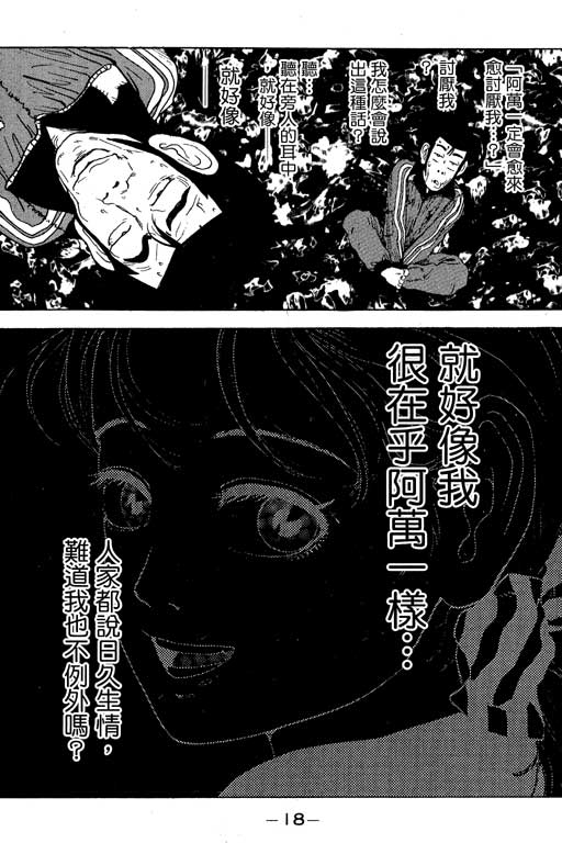 《天然少女万》漫画 12卷