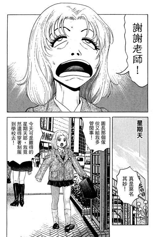 《天然少女万》漫画 12卷