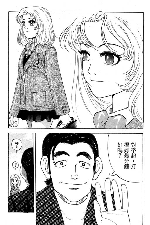 《天然少女万》漫画 12卷