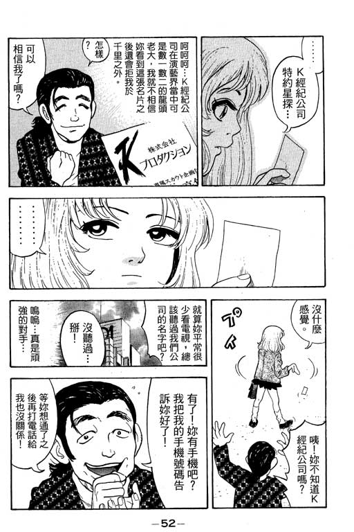 《天然少女万》漫画 12卷