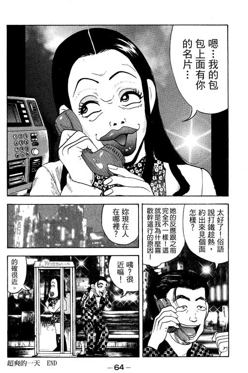 《天然少女万》漫画 12卷