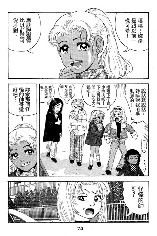 《天然少女万》漫画 12卷