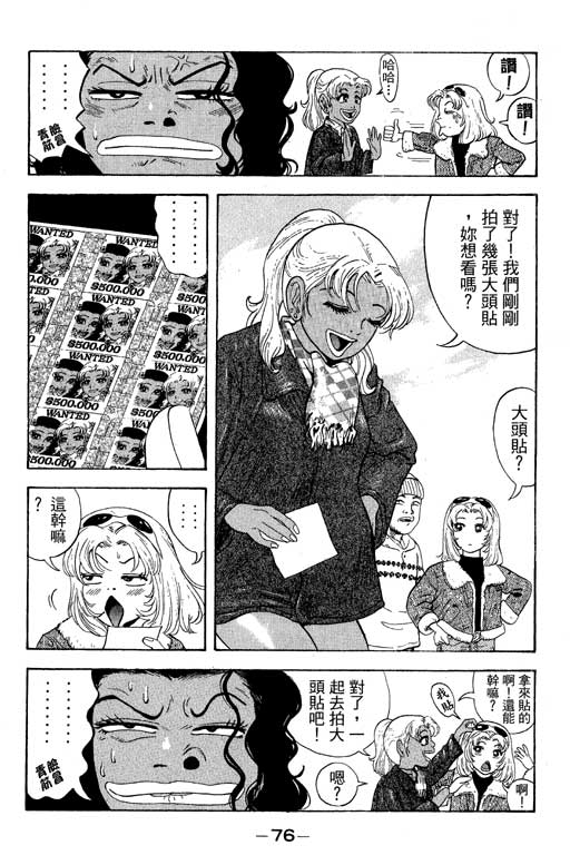 《天然少女万》漫画 12卷