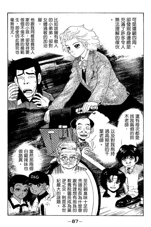 《天然少女万》漫画 12卷