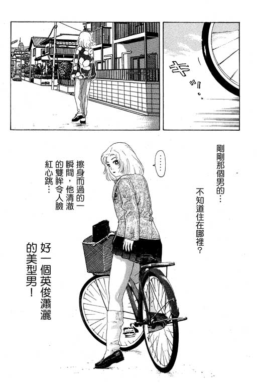 《天然少女万》漫画 12卷