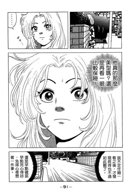 《天然少女万》漫画 12卷