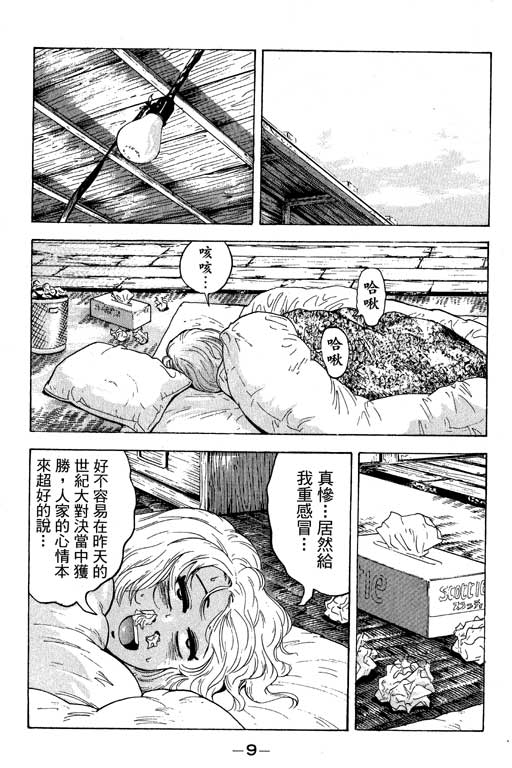 《天然少女万》漫画 11卷