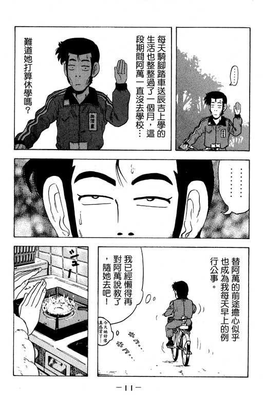 《天然少女万》漫画 11卷