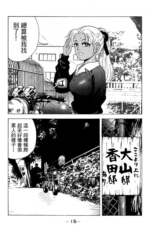 《天然少女万》漫画 11卷