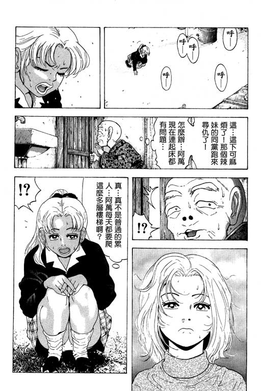 《天然少女万》漫画 11卷