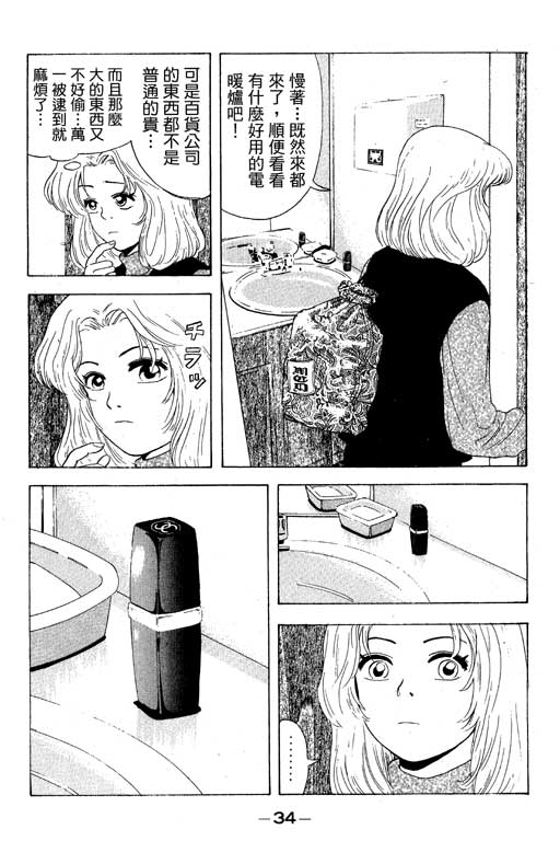 《天然少女万》漫画 11卷