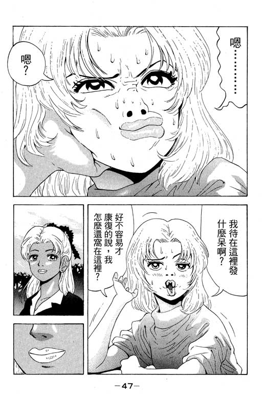 《天然少女万》漫画 11卷