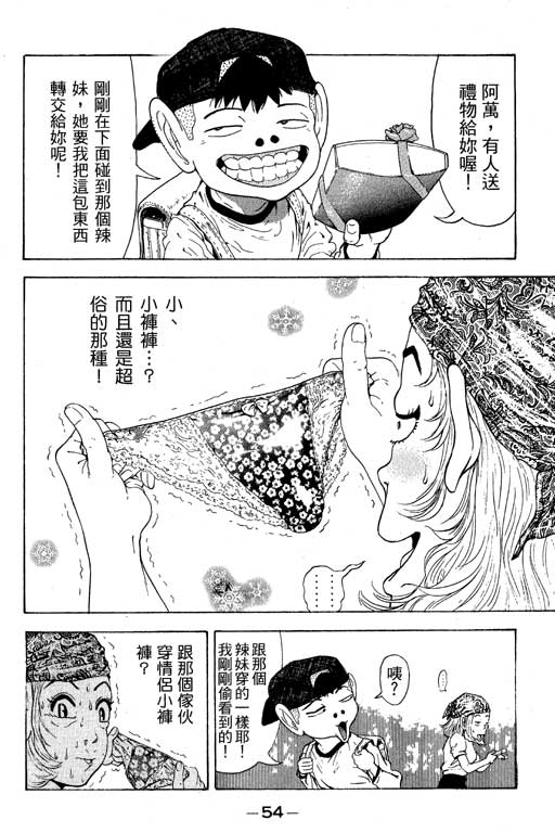 《天然少女万》漫画 11卷