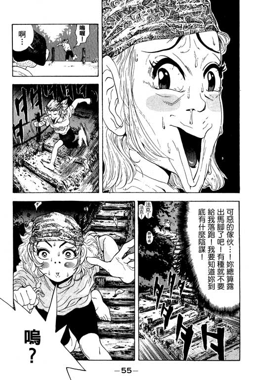 《天然少女万》漫画 11卷