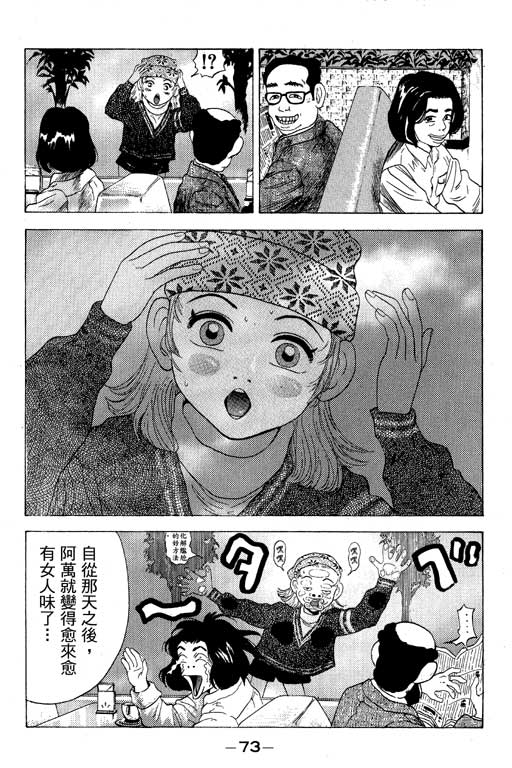 《天然少女万》漫画 11卷