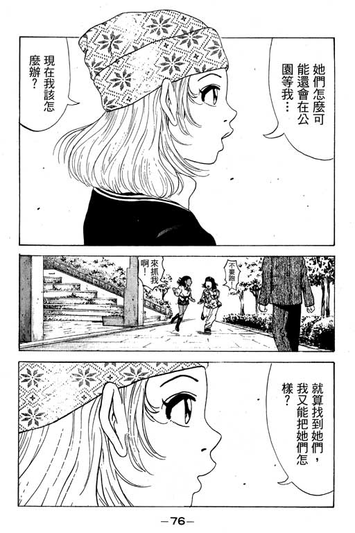 《天然少女万》漫画 11卷