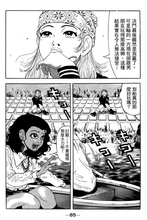 《天然少女万》漫画 11卷