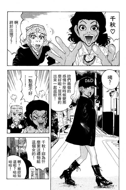 《天然少女万》漫画 11卷